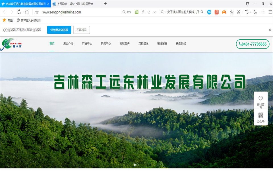 露水河刨花板新網(wǎng)站，開通啦！