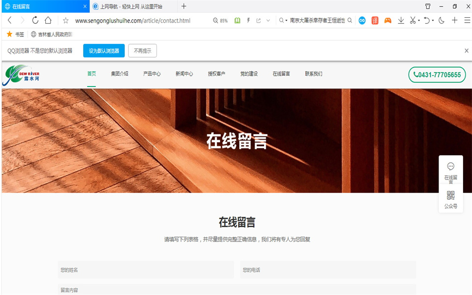 露水河刨花板新網(wǎng)站，開通啦！