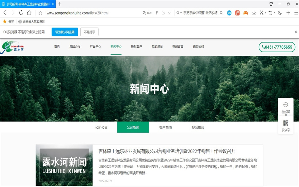 露水河刨花板新網(wǎng)站，開通啦！