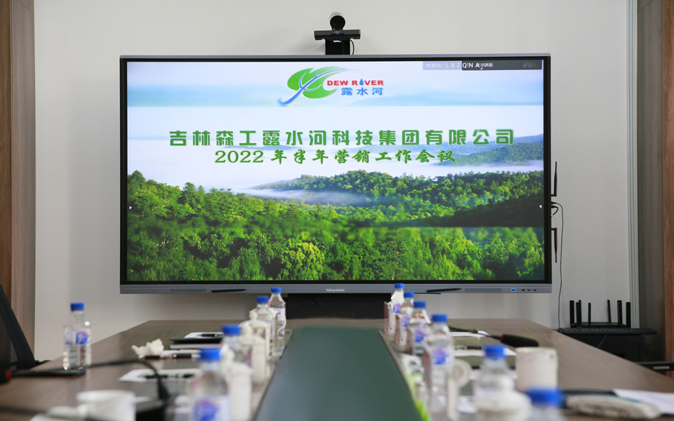 露水河集團(tuán)2022年半年?duì)I銷工作會(huì)議在長春召開