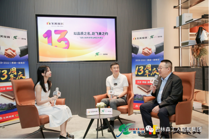 以品質(zhì)之名，赴飛美之約-飛美家具13周年慶，吉林森工露水河特來(lái)祝賀