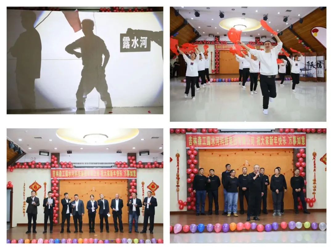 揚帆再起航，筑夢新篇章｜吉林森工露水河集團2022年表彰總結(jié)會暨2023年新春年會圓滿落幕