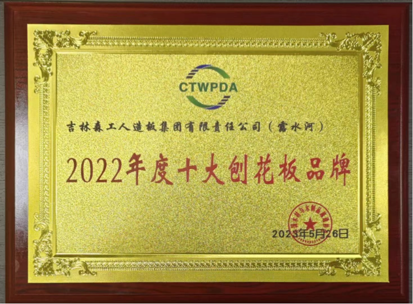 智能制造 融通未來，露水河品牌榮獲嘉獎(jiǎng)