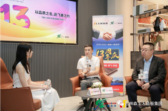 以品質(zhì)之名，赴飛美之約-飛美家具13周年慶，吉林森工露水河特來祝賀